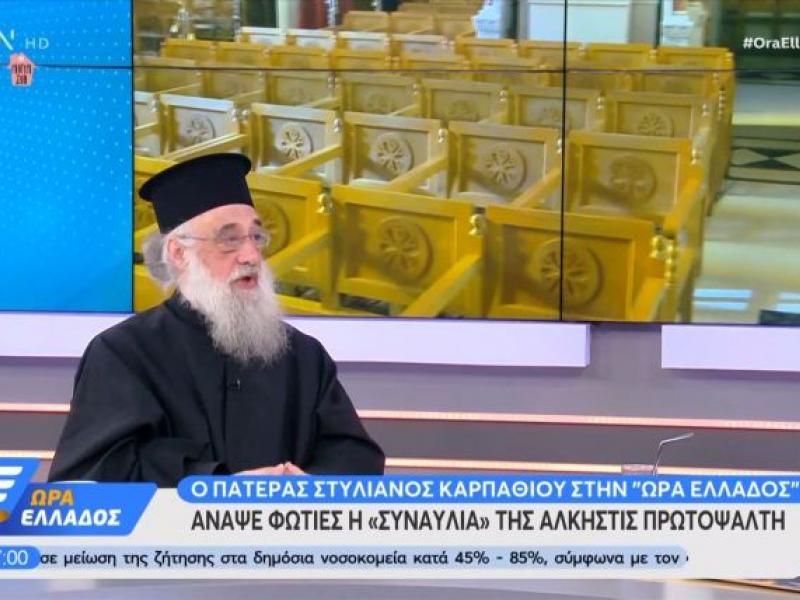 Πατέρας Στυλιανός Καρπαθίου