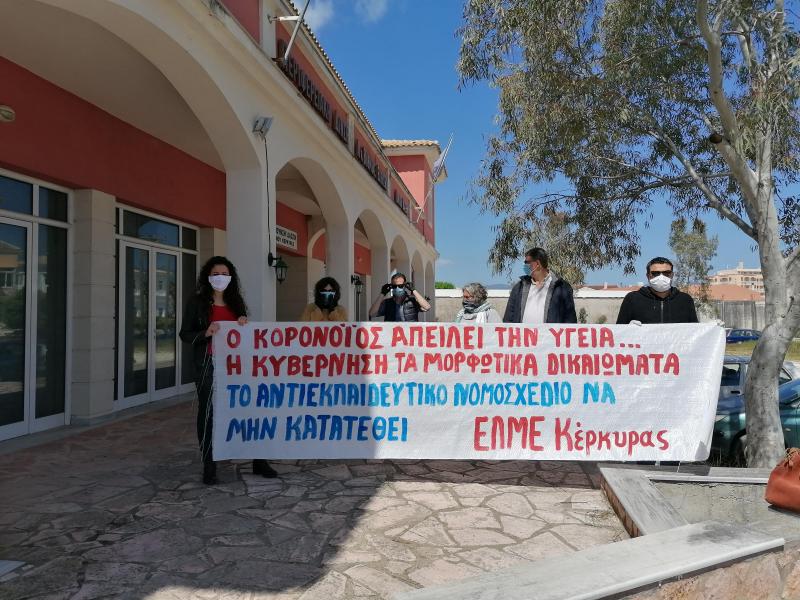 Το πρόγραμμα δράσης της ΕΛΜΕ Κέρκυρας για αύριο