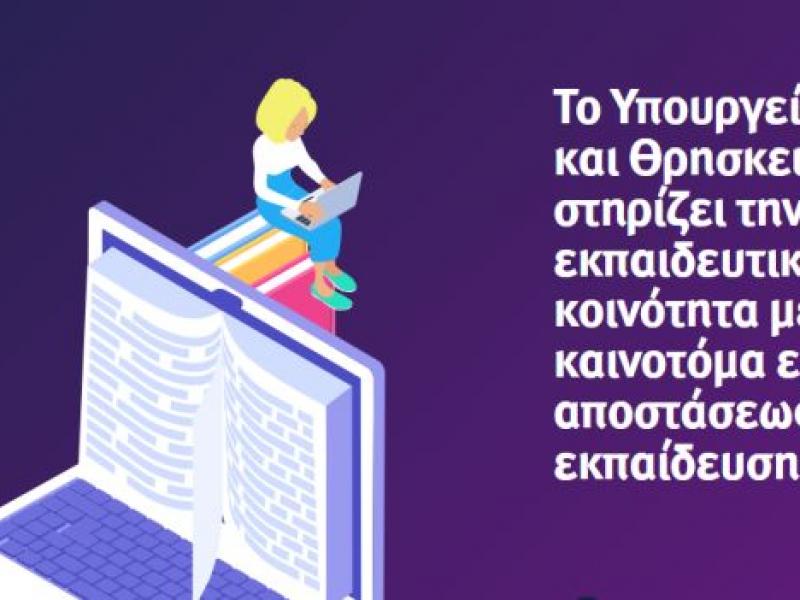 Μαθαίνουμε στο Σπίτι