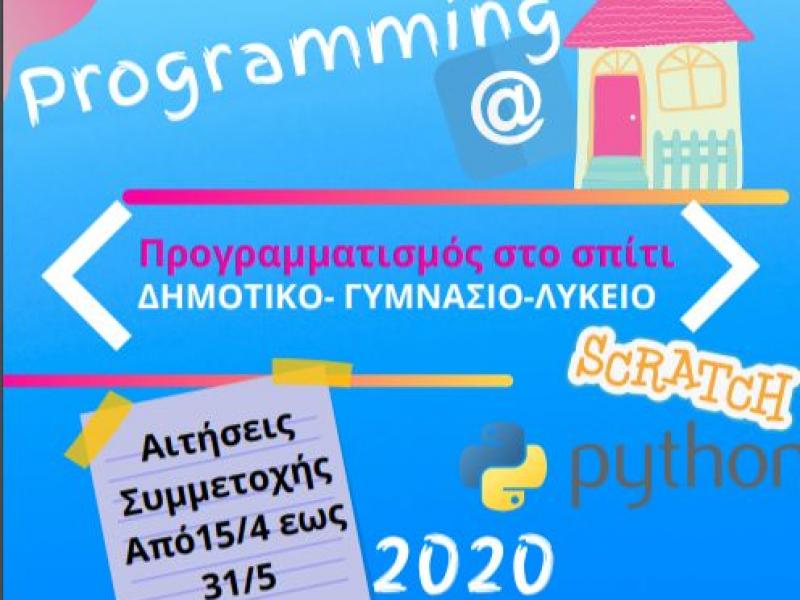 Μαθητικός διαγωνισμός Πληροφορικής: Programming@home- Αιτήσεις έως 31/5