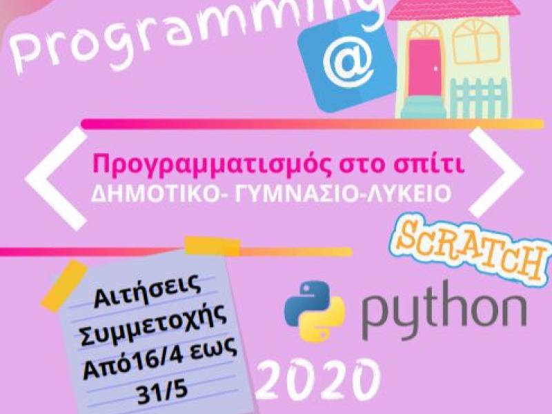 Δήμος Άργους Ορεστικού: Μαθητικός διαγωνισμός Πληροφορικής: Programming@home