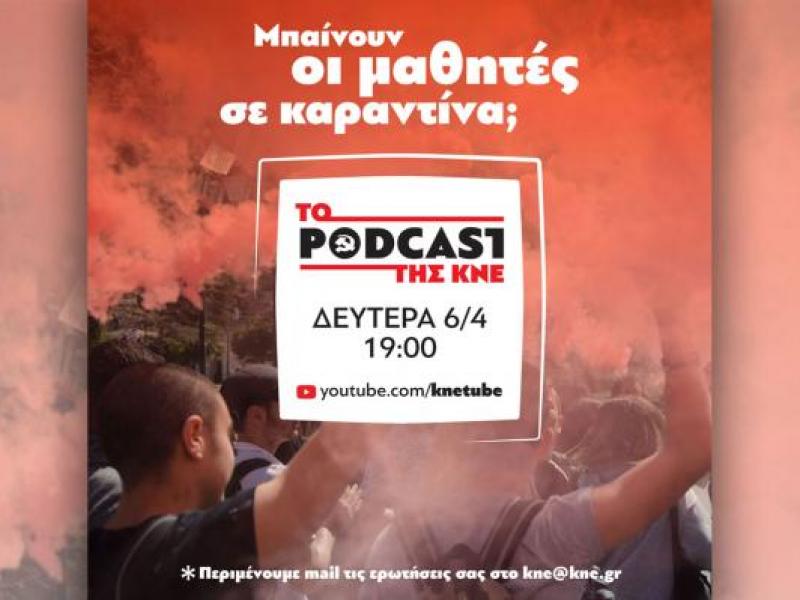 Σήμερα στις 19:00 το 3ο podcast της ΚΝΕ: «Μπαίνουν οι μαθητές σε καραντίνα;»