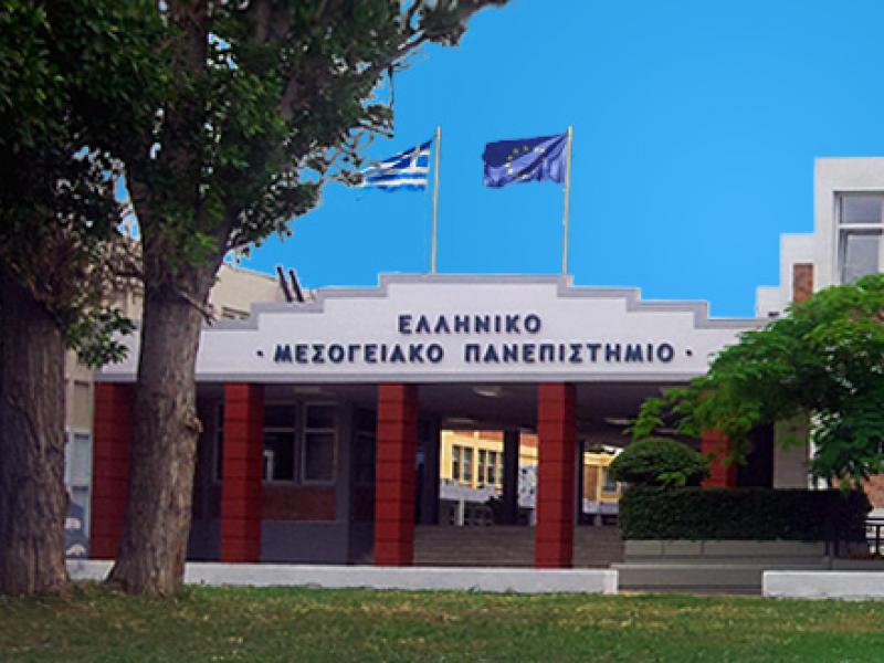 7 άτομα στο Ελληνικό Μεσογειακό Πανεπιστήμιο