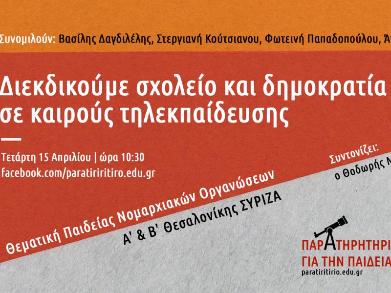 syriza epeke
