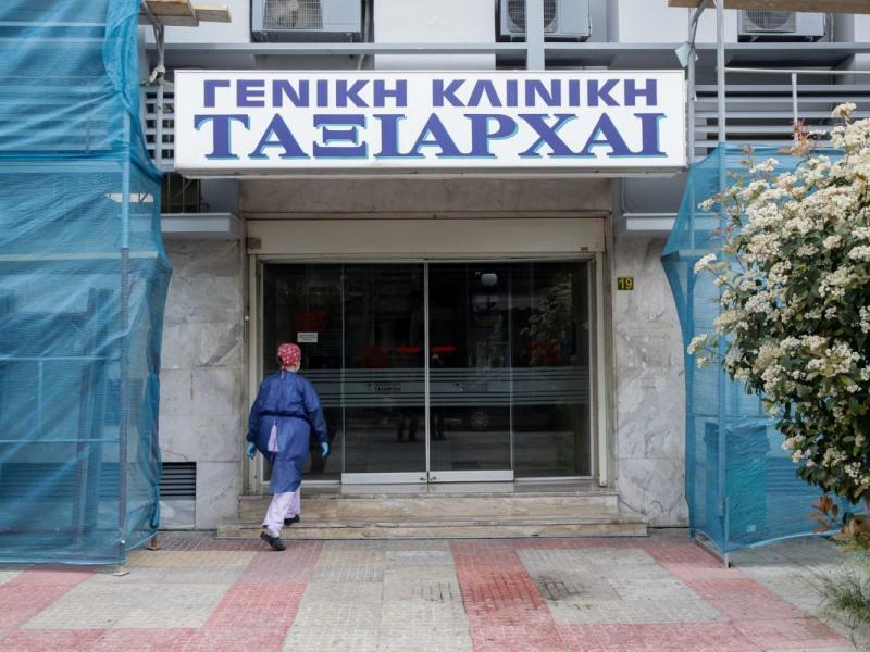 taxiarxai kliniki