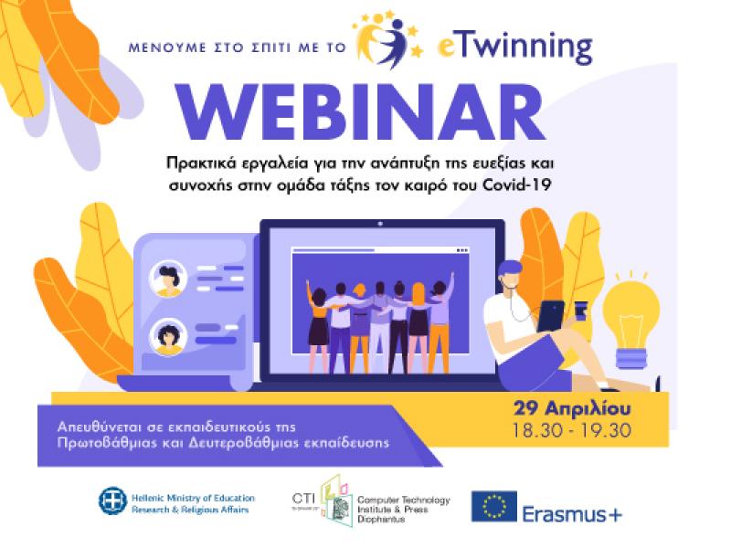 Webinar: Ανάπτυξη ευεξίας και συνοχής στην ομάδα τάξης τον καιρό του Covid-19