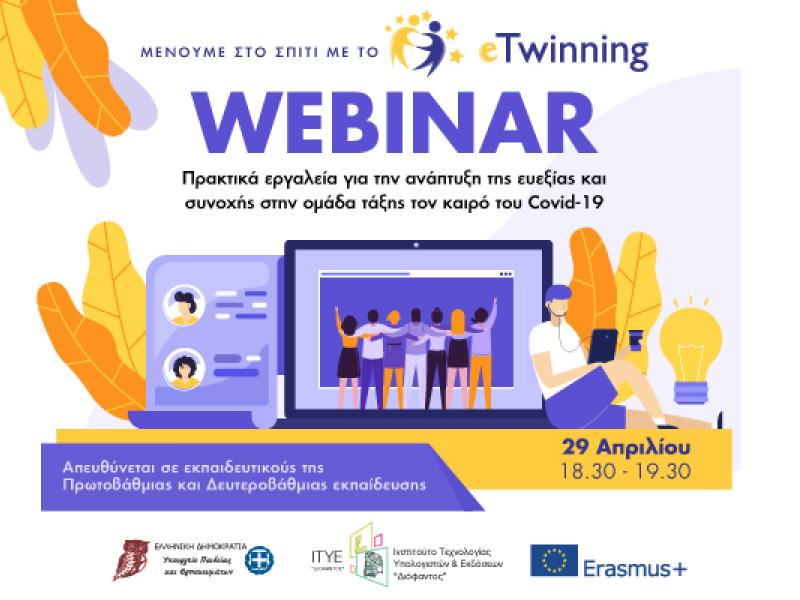 Διαδικτυακό σεμινάριο (webinar) για εκπαιδευτικούς: «Πρακτικά εργαλεία για την ανάπτυξη της ευεξίας και συνοχής στην ομάδα τάξης τον καιρό του Covid-19»