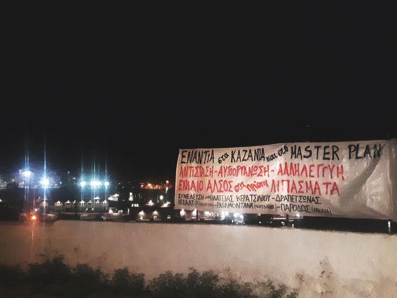 Πειραιάς: Σωματεία καταγγέλλουν ότι η αστυνομία «ξήλωσε» όλα τα πανό με συνθήματα κατά της Cosco