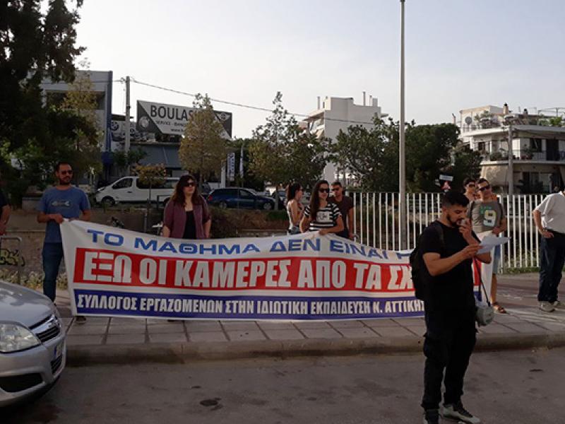 Σύλλογος εργαζομένων στην Ιδ. Εκπαίδευση ν. Αττικής "Ο Βύρων": Παράσταση διαμαρτυρίας στο υπ. εργασίας για τους οδηγούς 21/5