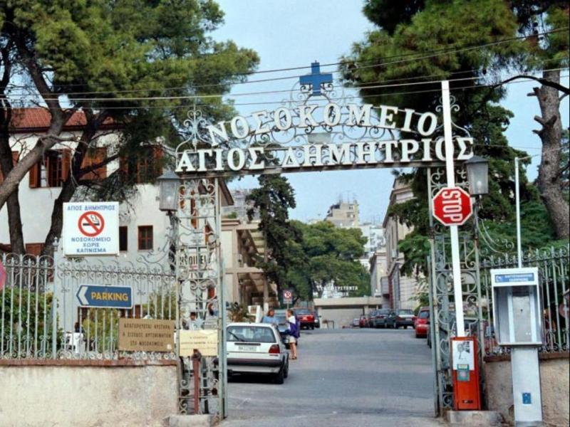 agios dimitrios nosokomeio