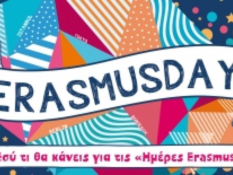 Ημέρες Erasmus 2020 τον Οκτώβριο