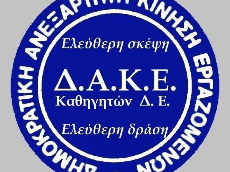 Συνεχίζεται ο "εμφύλιος" στη ΔΑΚΕ Λάρισας