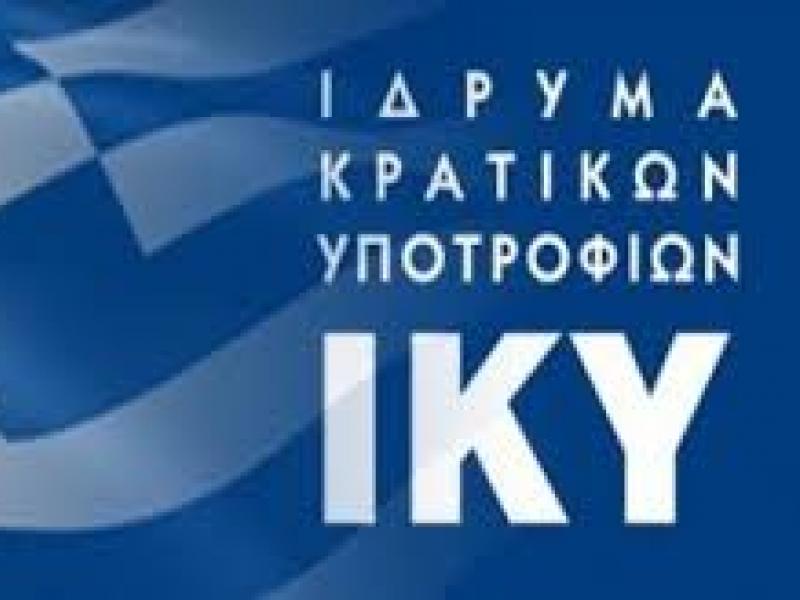 ΙΚΥ: Υποτροφίες Ελληνο-Γαλλικής Συνεργασίας για ανώτατες σπουδές στην Γαλλία