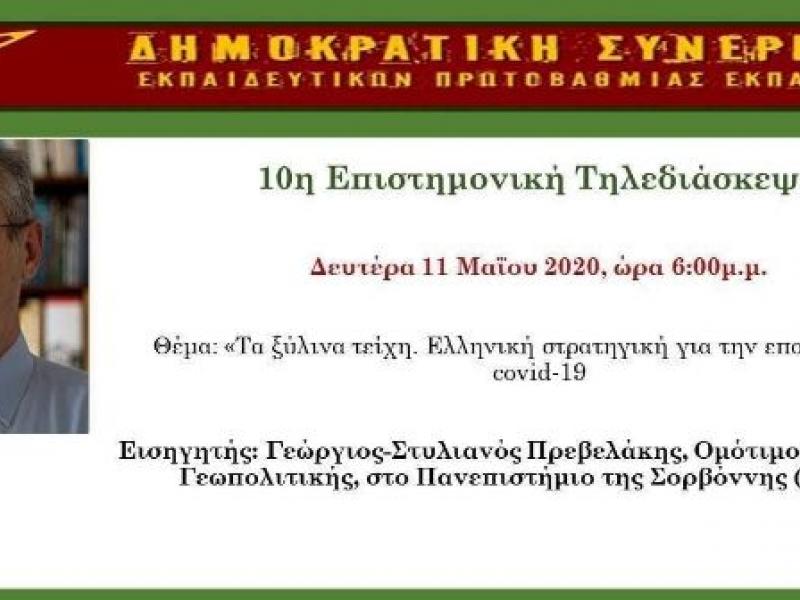 Εκδήλωση ΔΗΣΥ