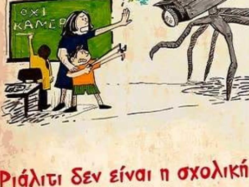 Μαθητές δύο ταχυτήτων και πριμοδότηση των ιδιωτικών σχολείων προκαλεί η ζωντανή μετάδοση των μαθημάτων