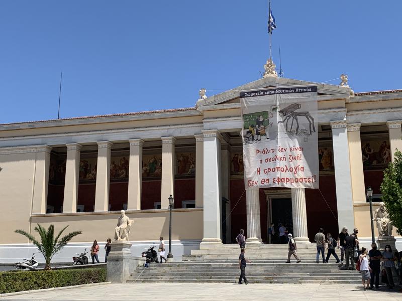 Σε εξέλιξη το πανεκπαιδευτικό συλλαλητήριο ενάντια στο πολυνομοσχέδιο και την απευθείας μετάδοση των μαθημάτων