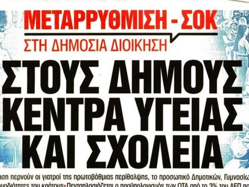 Πρωτοσέλιδο