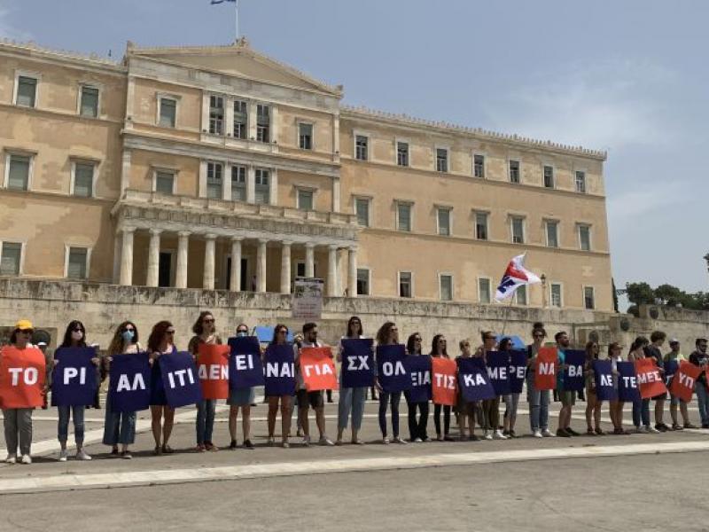 Συγκέντρωση Διαμαρτυρίας