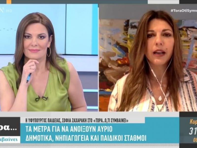 Σοφία Ζαχαράκη