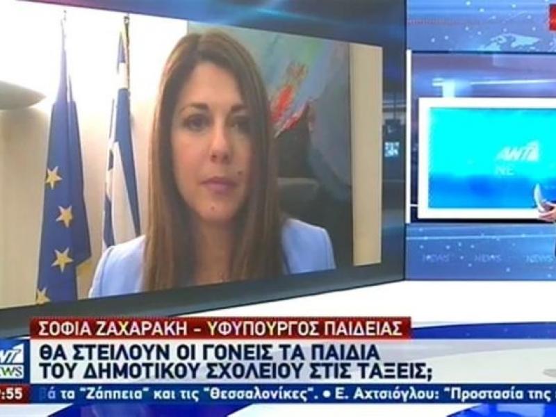 Σοφία Ζαχαράκη