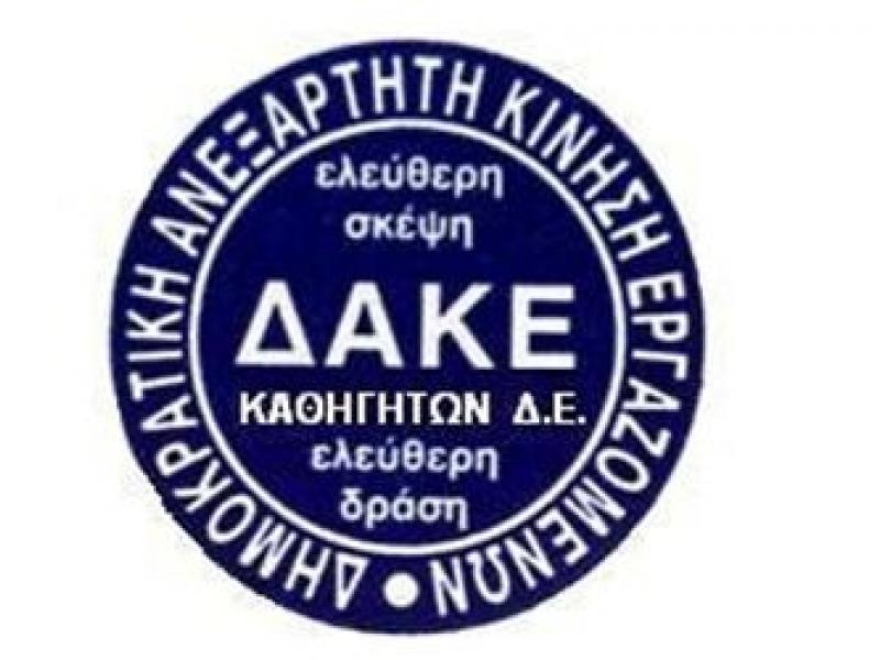 ΔΑΚΕ Λάρισας «αδειάζει» Κεραμέως: Διαπιστώνουμε πρόχειρο, αντιδεοντολογικό και αντιπαιδαγωγικό σχεδιασμό