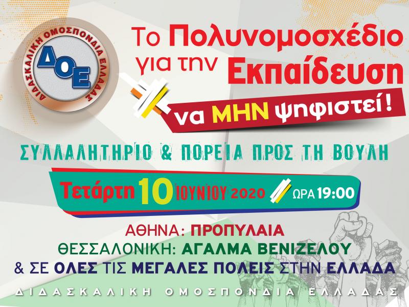 Οι αφίσες της ΔΟΕ για το διήμερο κινητοποιήσεων 9-10 Ιουνίου