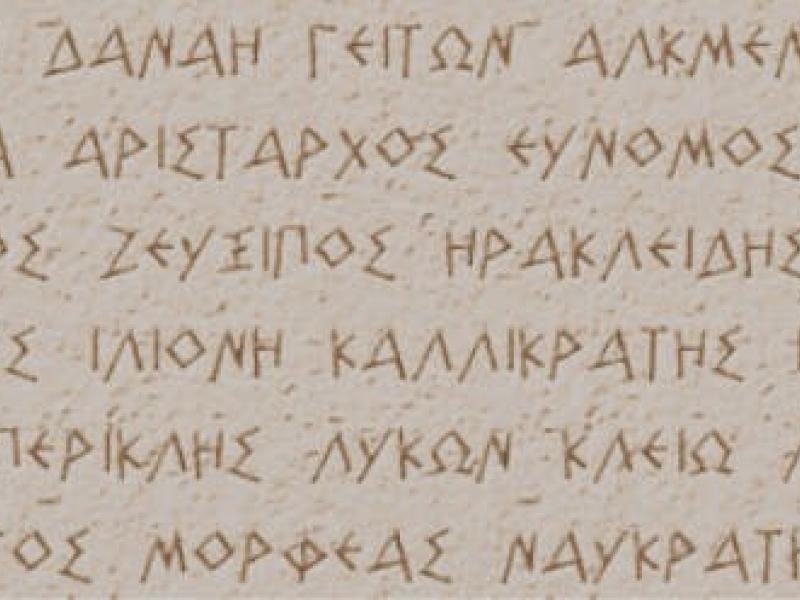 Πανελλήνιες 2020: Το σχόλιο της Εταιρείας Ελλήνων Φιλολόγων για τα θέματα των Αρχαίων