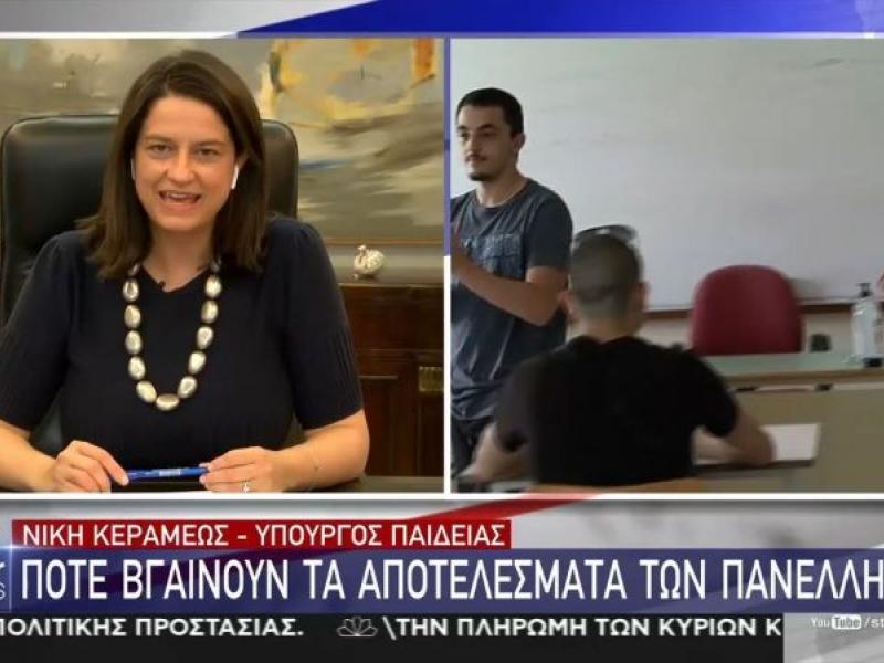 Ν. Κεραμέως: Πότε θα ανακοινωθούν τα αποτελέσματα των Πανελλαδικών Εξετάσεων