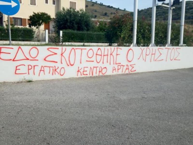 Άρτα