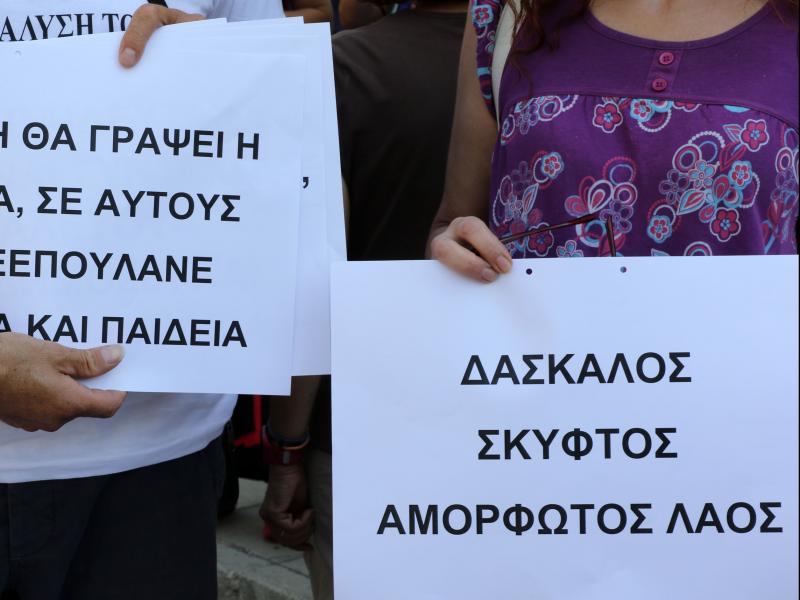 Παρεμβάσεις Π.Ε: Η αξιολόγηση μας θέλει με σκυμμένη πλάτη