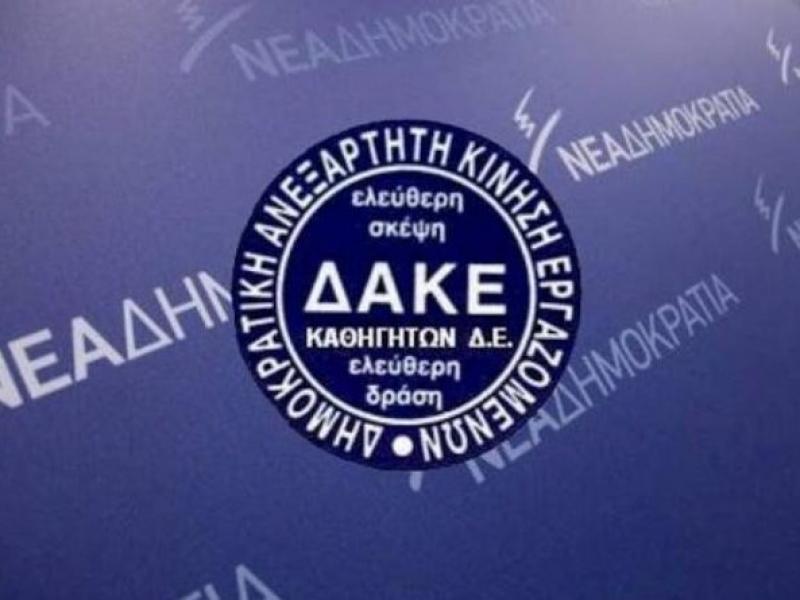 ΔΑΚΕ Λάρισας: «Παρεμβάσεις-οι ακραίες και επικίνδυνες φωνές της εκπαίδευσης»