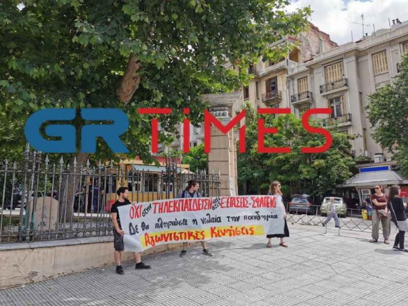 Θεσσαλονίκη: Διαμαρτυρία φοιτητών στο ΥΜΑΘ 