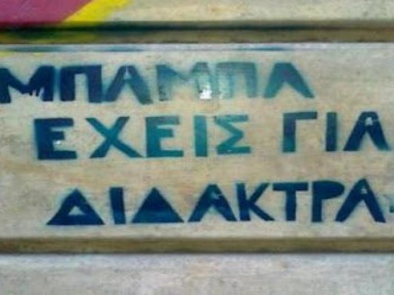 Ελπίδα για τους εκπαιδευτικούς η ενίσχυση του ΣΙΕΛ Αχαΐας