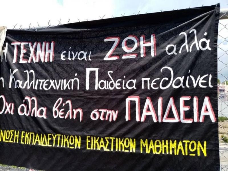 Δ ΕΛΜΕ Αν. Αττικής: Δράσεις για την υποβάθμιση των κοινωνικών επιστημών στα σχολεία