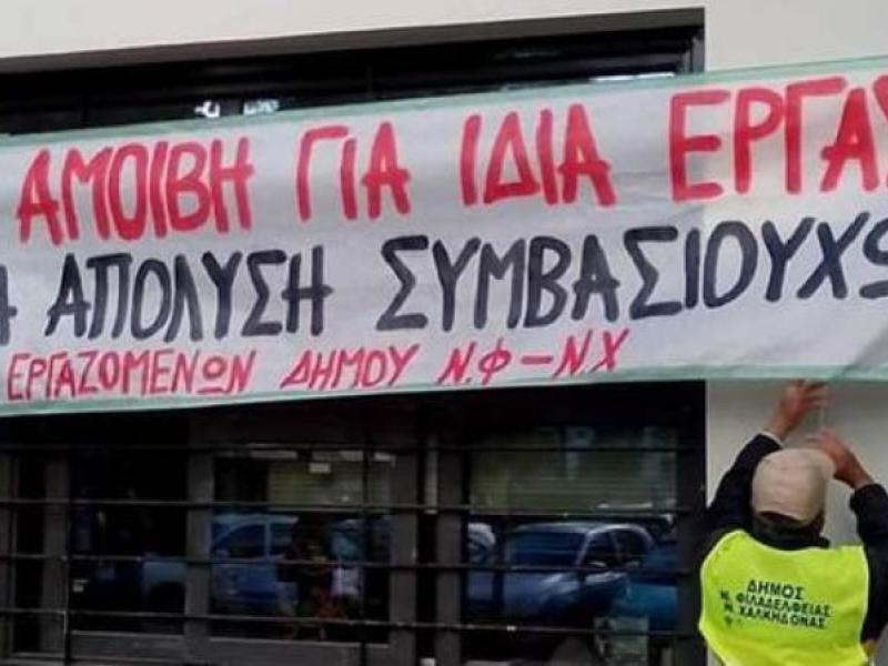 Νέα Φιλαδέλφεια