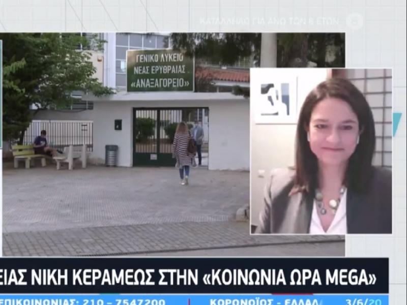 Κεραμέως: Εξετάζεται το ενδεχόμενο λειτουργίας των Ολοήμερων