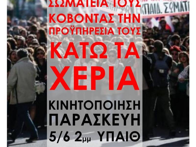 «Κεραμέως–Ζαχαράκη οδηγούν σκόπιμα στην ανεργία αναπληρώτριες που εκλέχτηκαν στο ΔΣ της ΔΟΕ και του Συλλόγου τους»