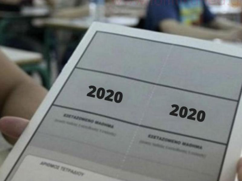 μηχανογραφικό πανελλαδικές 2020