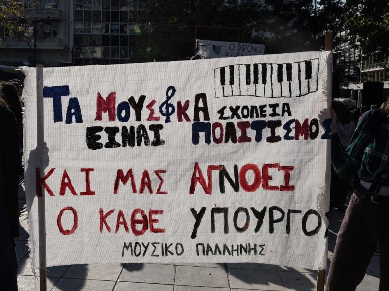 Πανελλήνια Ένωση Γονέων Μουσικών και Καλλιτεχνικών Σχολείων