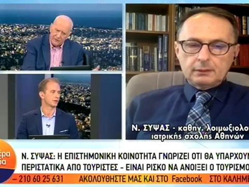 Νίκος Σύψας