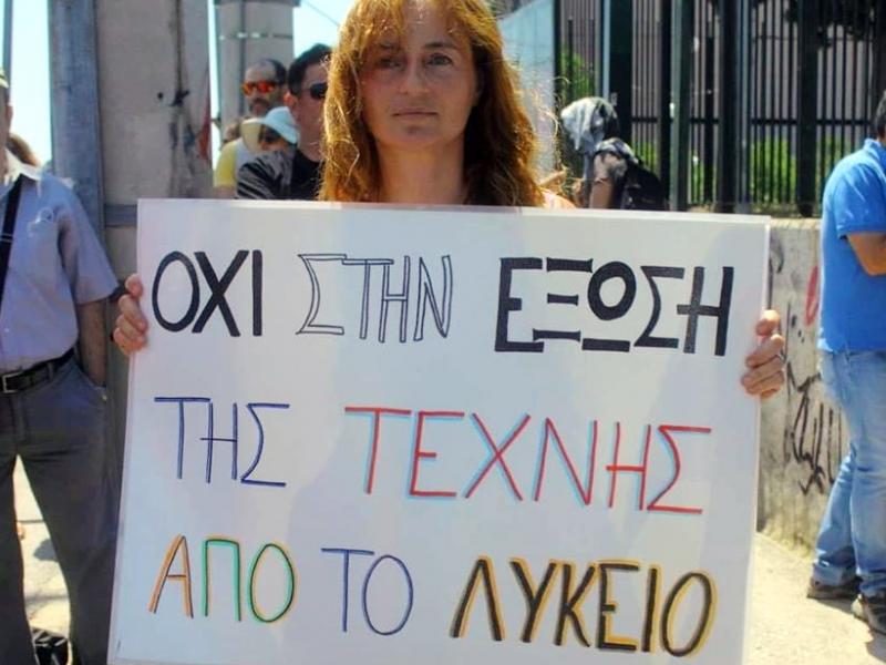 Καθηγητές Εικαστικών προειδοποιούν: Νομική παρέμβαση για την κατάργηση των Ειδικών Μαθημάτων