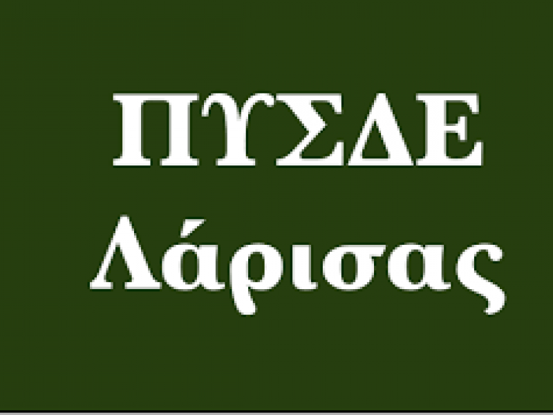 Παραλογισμός στο ΠΥΣΔΕ Λάρισας: Καταγγελία αιρετού