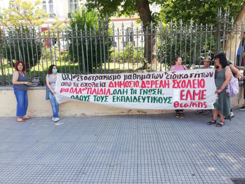 Όχι στα νέα ωρολόγια προγράμματα φώναξαν εκπαιδευτικοί στη Θεσσαλονίκη
