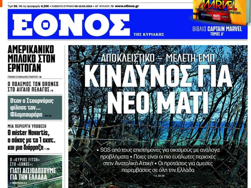 Τίτλοι τέλους για το «Έθνος της Κυριακής» - Την Κυριακή 9 Αυγούστου κυκλοφορεί το τελευταίο φύλλο