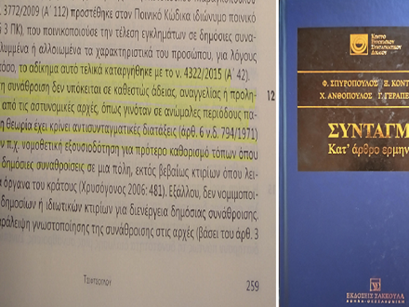 Κε Γεραπετρίτη, εσείς δεν λέγατε ότι με το έκτρωμα Χρυσοχοΐδη επιστρέφει ο τόπος σε “ανώμαλες περιόδους”;