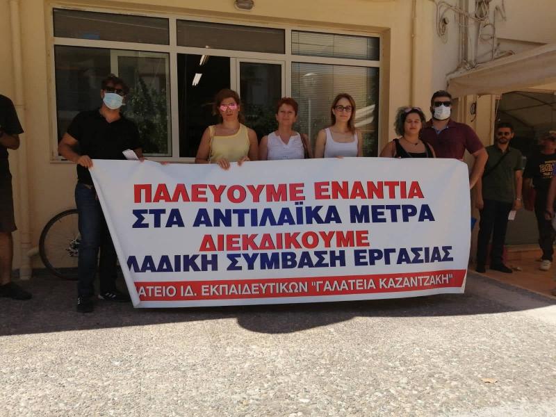 Ηράκλειο: Κινητοποίηση εργαζομένων στην ιδιωτική εκπαίδευση ενάντια στο νομοσχέδιο