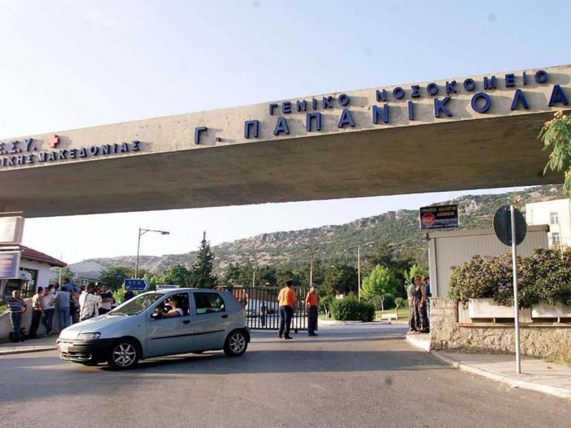 Κορονοϊός: Κρούσμα σε αναισθησιολόγο στο νοσοκομείο Παπανικολάου της Θεσσαλονίκης