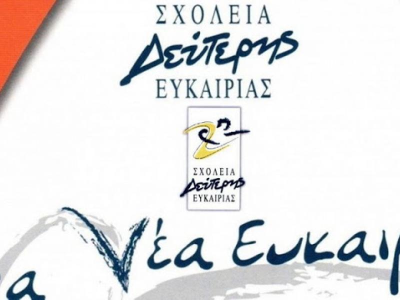 Νέα κριτήρια μοριοδότησης για τα ΣΔΕ χωρίς διαβούλευση και τεκμηρίωση