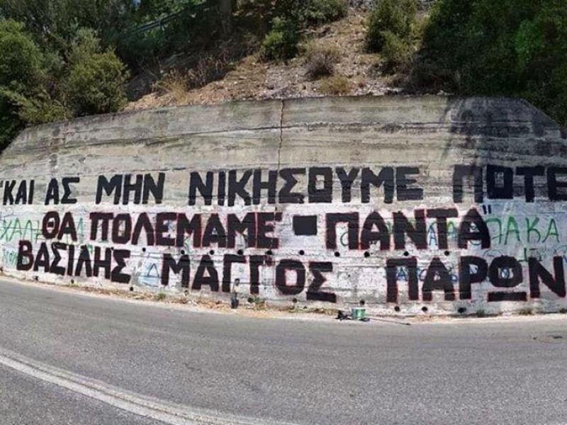 Πλήθος κόσμου στην κηδεία του Βασίλη Μάγγου - «Αθάνατος» φώναζαν αποχαιρετώντας τον