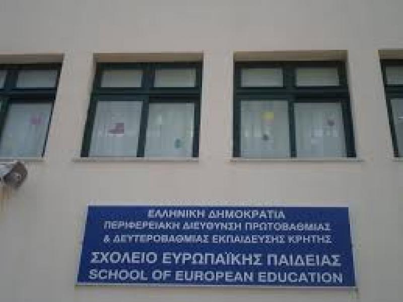 Πρόσκληση εκδήλωσης ενδιαφέροντος για απόσπαση εκπαιδευτικών στα τμήματα του Σχολείου Ευρωπαϊκής Παιδείας στο Ηράκλειο Κρήτης